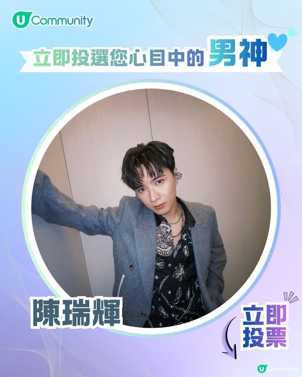 【投票送戲院現金券】立即投選您心目中的年度男神🕺👑 