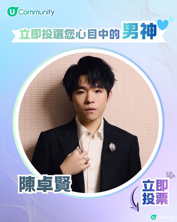 【投票送戲院現金券】立即投選您心目中的年度男神🕺👑 