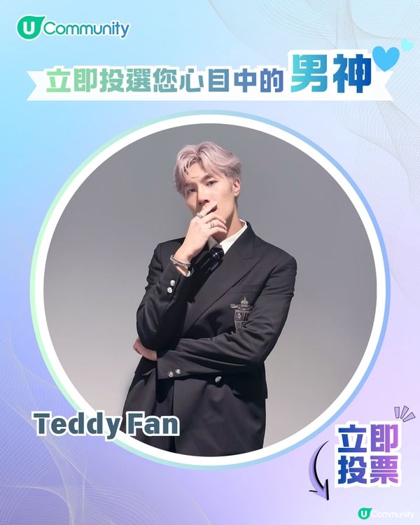 【投票送戲院現金券】立即投選您心目中的年度男神🕺👑 