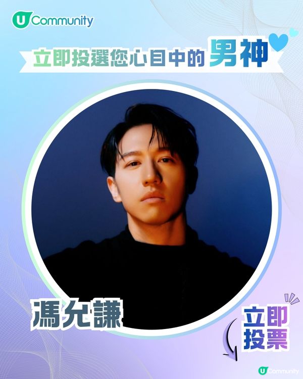 【投票送戲院現金券】立即投選您心目中的年度男神🕺👑 