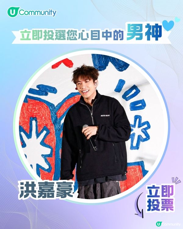 【投票送戲院現金券】立即投選您心目中的年度男神🕺👑 