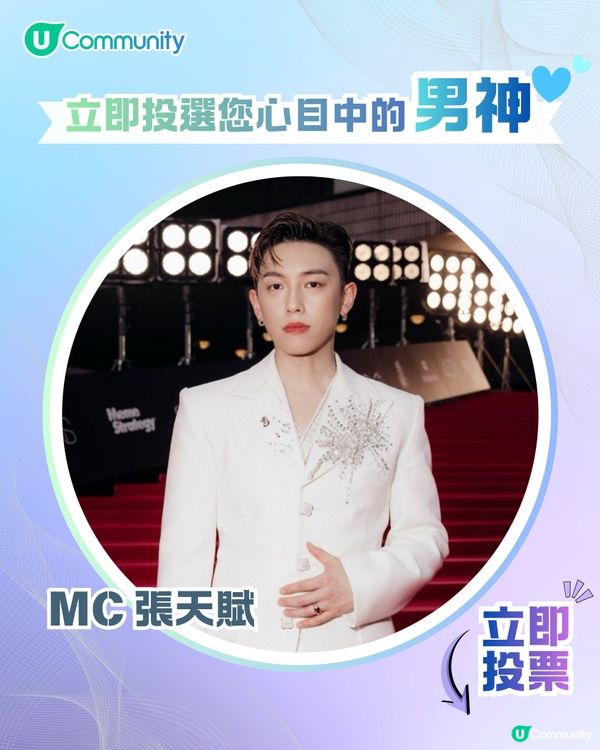 【投票送戲院現金券】立即投選您心目中的年度男神🕺👑 