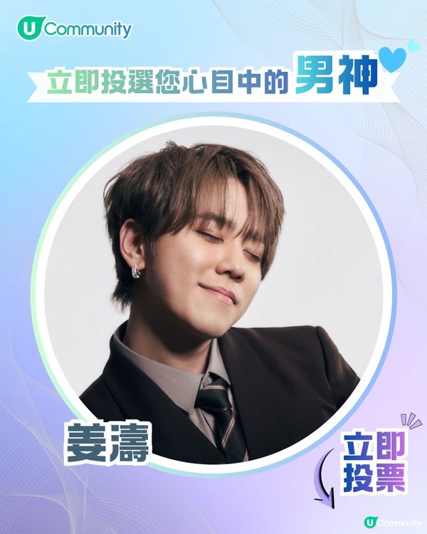 【投票送戲院現金券】立即投選您心目中的年度男神🕺👑 