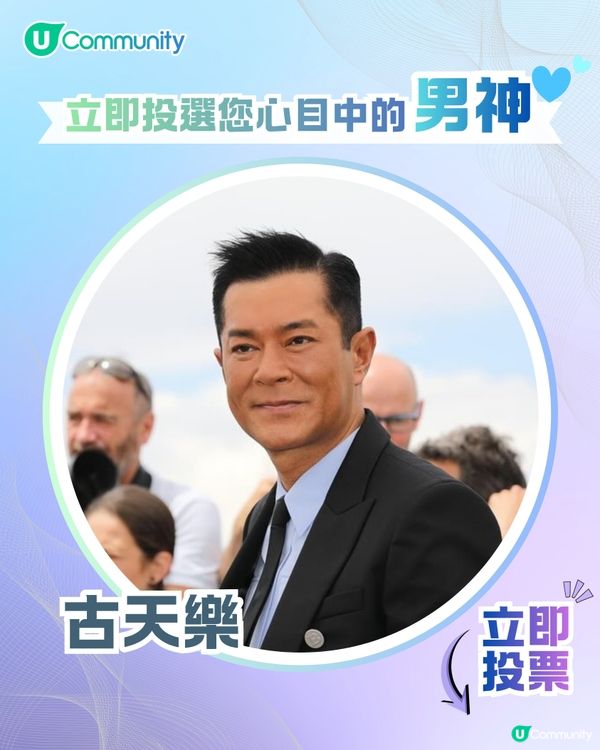 【投票送戲院現金券】立即投選您心目中的年度男神🕺👑 