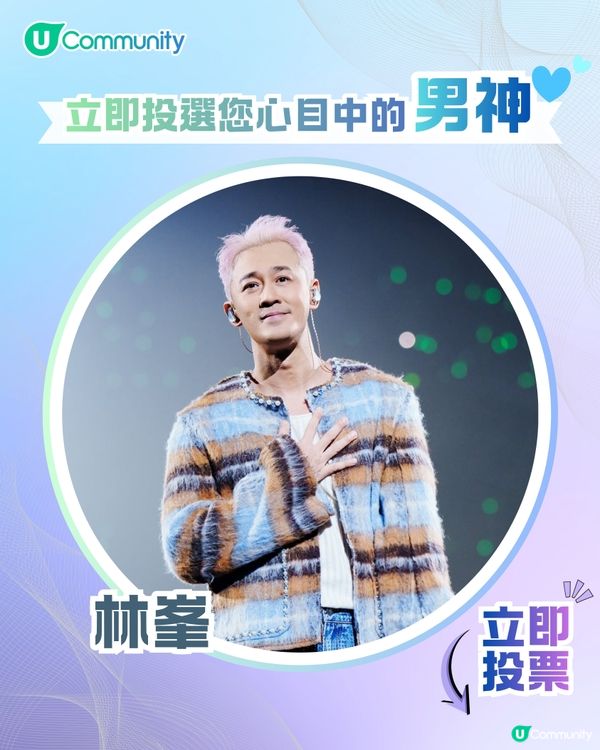 【投票送戲院現金券】立即投選您心目中的年度男神🕺👑 