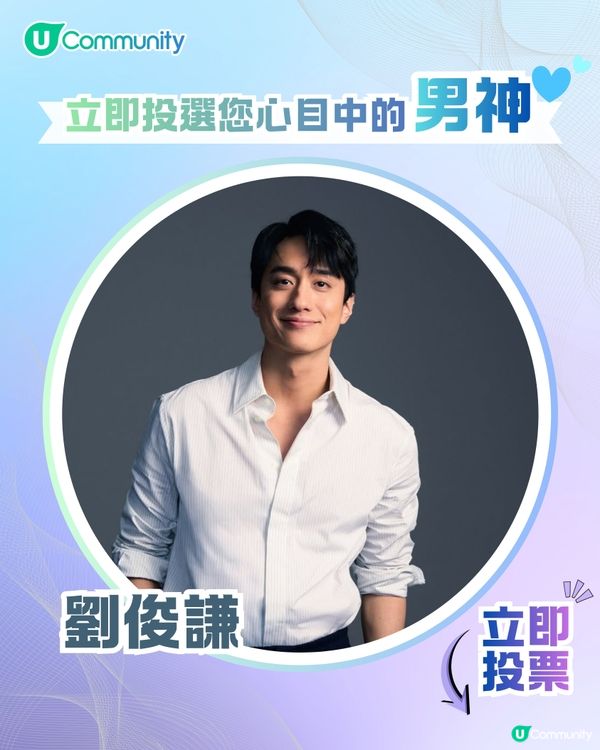 【投票送戲院現金券】立即投選您心目中的年度男神🕺👑 