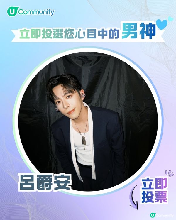 【投票送戲院現金券】立即投選您心目中的年度男神🕺👑 