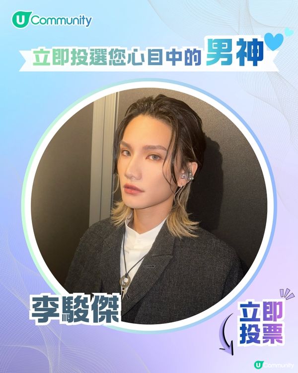 【投票送戲院現金券】立即投選您心目中的年度男神🕺👑 