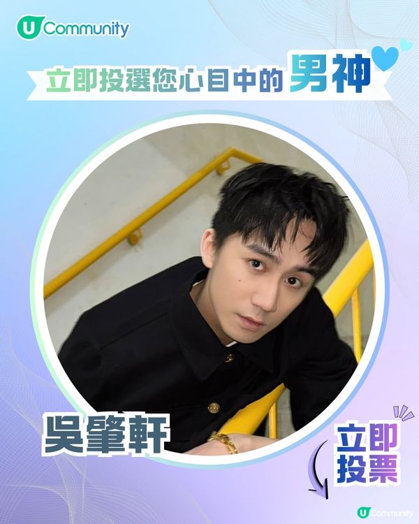 【投票送戲院現金券】立即投選您心目中的年度男神🕺👑 