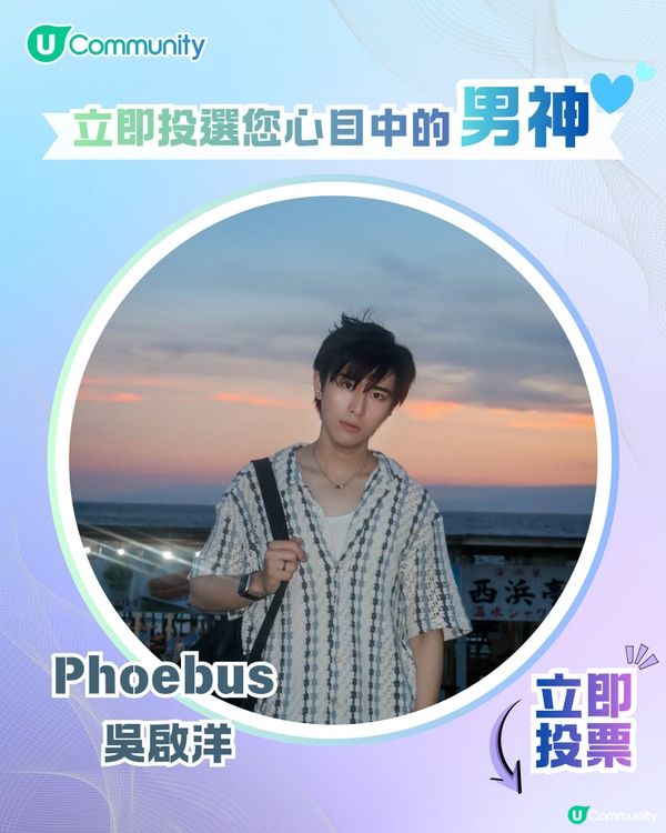 【投票送戲院現金券】立即投選您心目中的年度男神🕺👑 