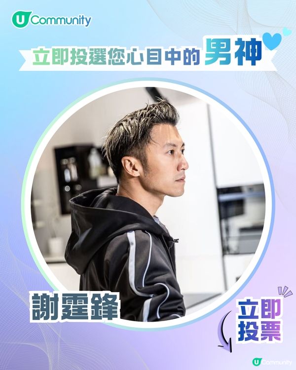 【投票送戲院現金券】立即投選您心目中的年度男神🕺👑 