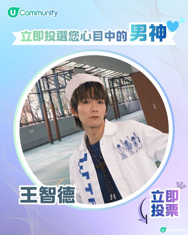 【投票送戲院現金券】立即投選您心目中的年度男神🕺👑 