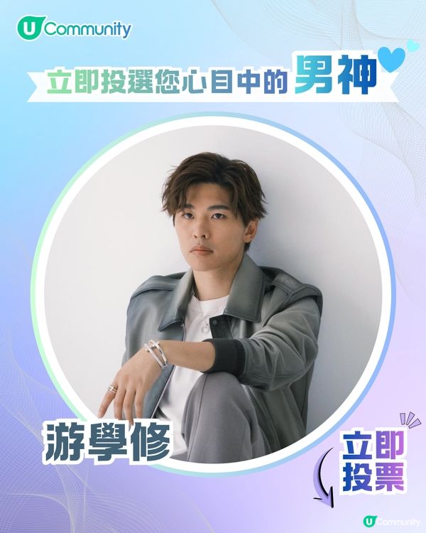 【投票送戲院現金券】立即投選您心目中的年度男神🕺👑 