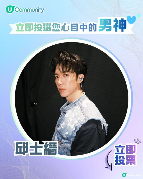 【投票送戲院現金券】立即投選您心目中的年度男神🕺👑 