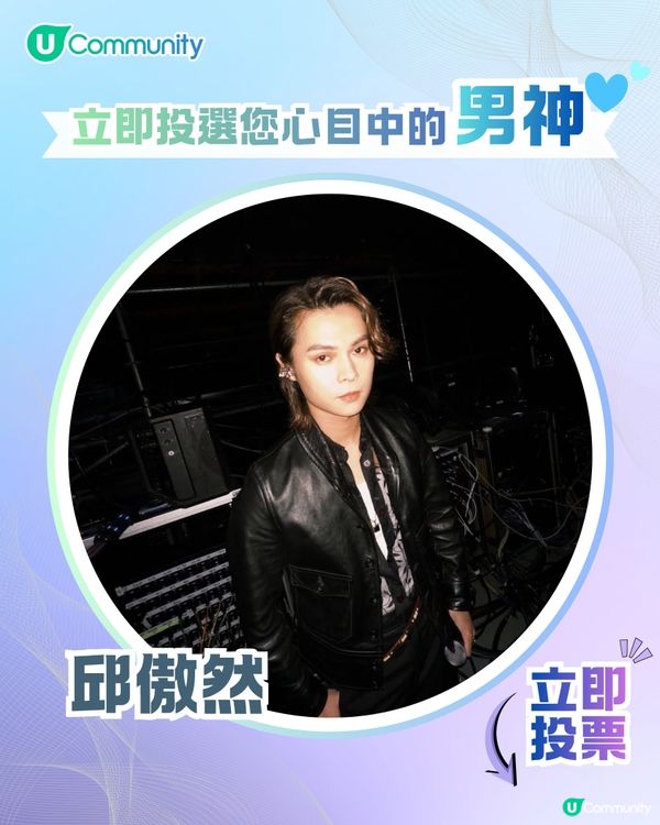 【投票送戲院現金券】立即投選您心目中的年度男神🕺👑 