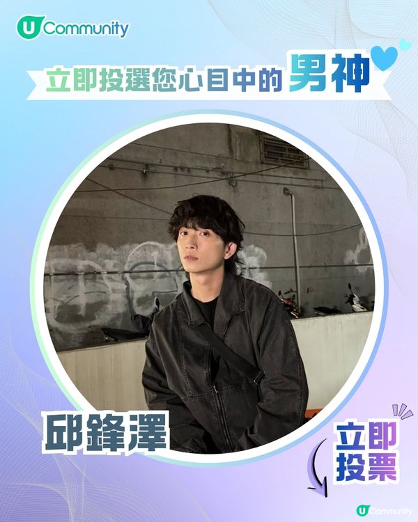 【投票送戲院現金券】立即投選您心目中的年度男神🕺👑 