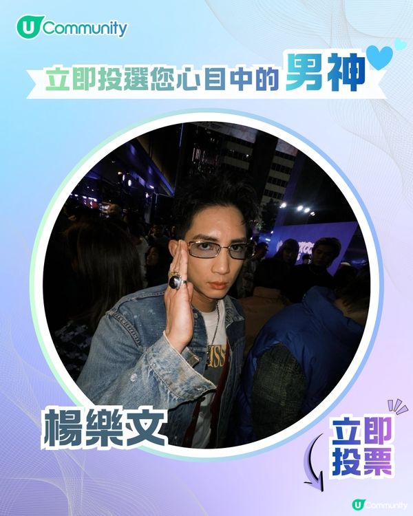 【投票送戲院現金券】立即投選您心目中的年度男神🕺👑 