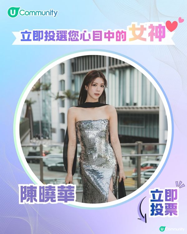 【投票送戲院現金券】立即投選您心目中的年度女神💃👑