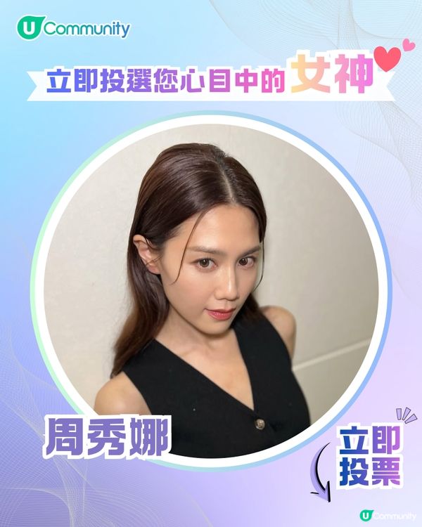 【投票送戲院現金券】立即投選您心目中的年度女神💃👑