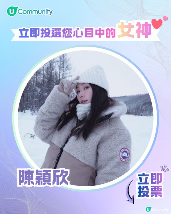 【投票送戲院現金券】立即投選您心目中的年度女神💃👑