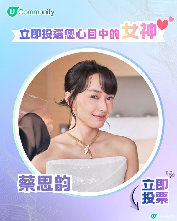 【投票送戲院現金券】立即投選您心目中的年度女神💃👑