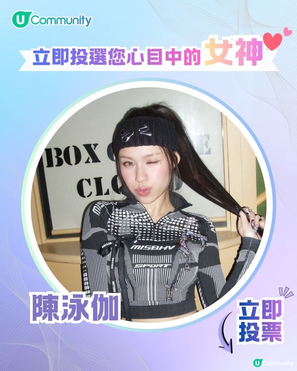 【投票送戲院現金券】立即投選您心目中的年度女神💃👑