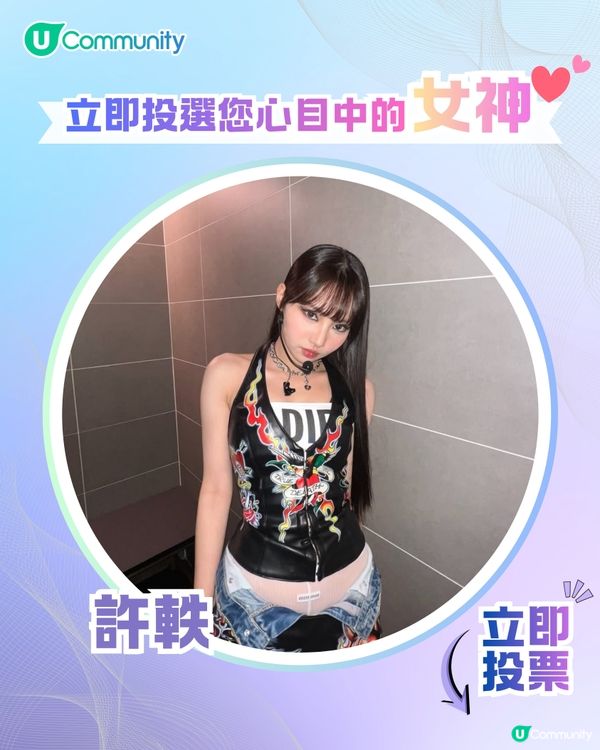 【投票送戲院現金券】立即投選您心目中的年度女神💃👑