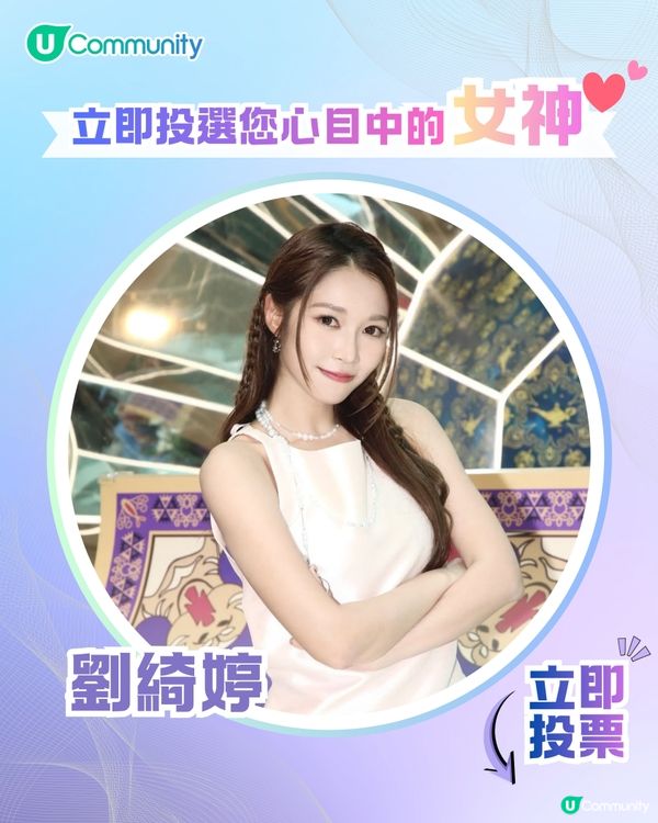 【投票送戲院現金券】立即投選您心目中的年度女神💃👑