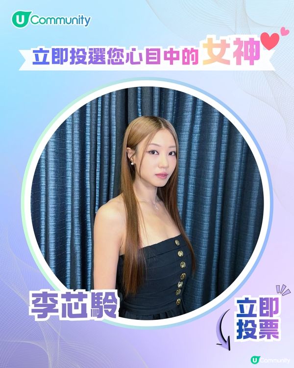 【投票送戲院現金券】立即投選您心目中的年度女神💃👑