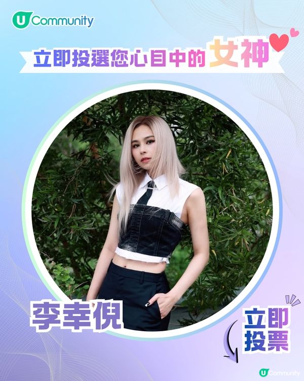 【投票送戲院現金券】立即投選您心目中的年度女神💃👑