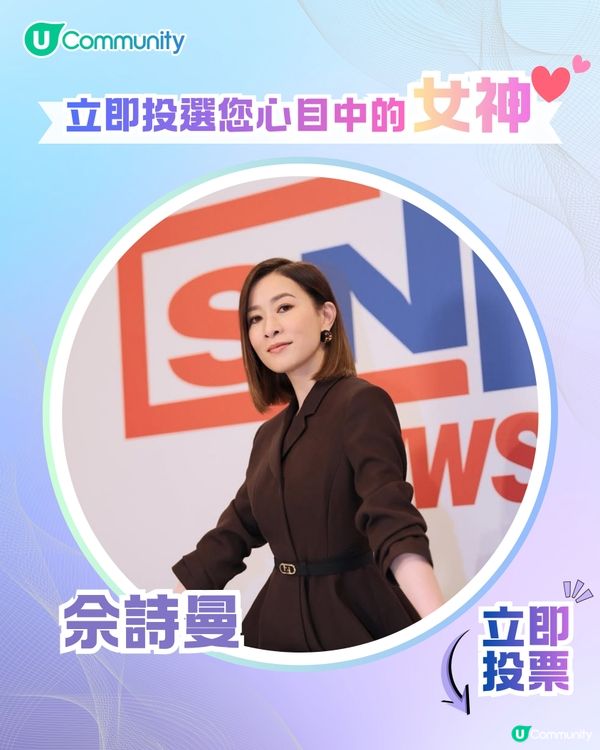 【投票送戲院現金券】立即投選您心目中的年度女神💃👑