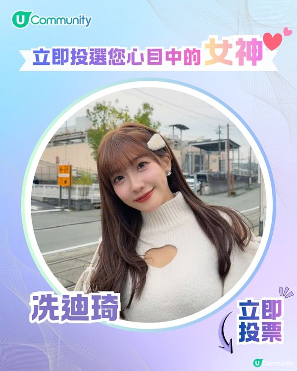 【投票送戲院現金券】立即投選您心目中的年度女神💃👑