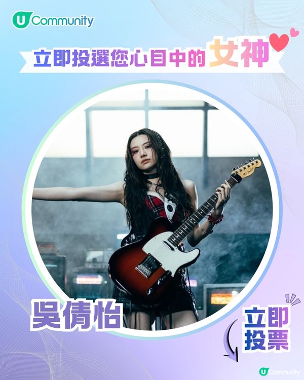 【投票送戲院現金券】立即投選您心目中的年度女神💃👑