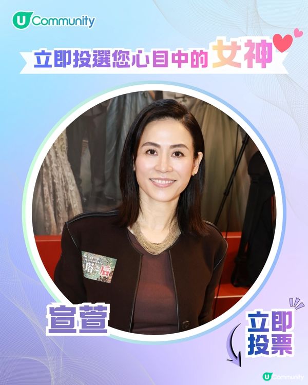 【投票送戲院現金券】立即投選您心目中的年度女神💃👑