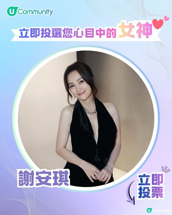 【投票送戲院現金券】立即投選您心目中的年度女神💃👑