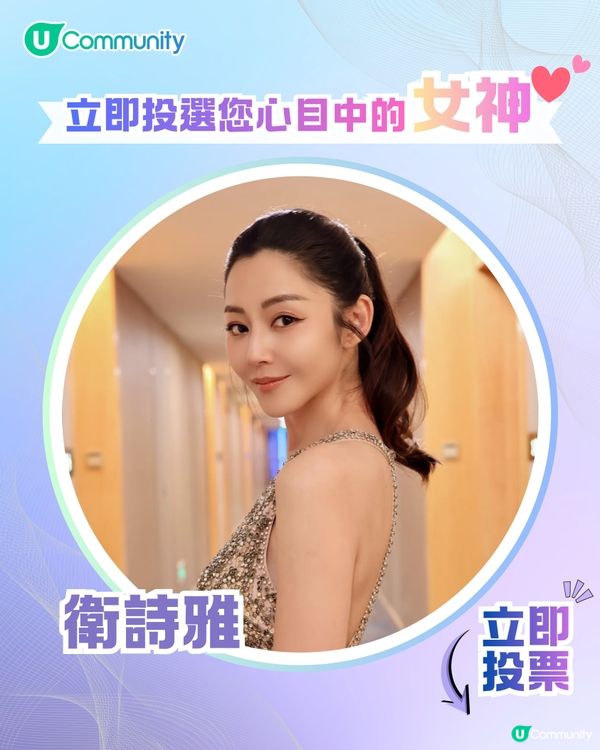 【投票送戲院現金券】立即投選您心目中的年度女神💃👑
