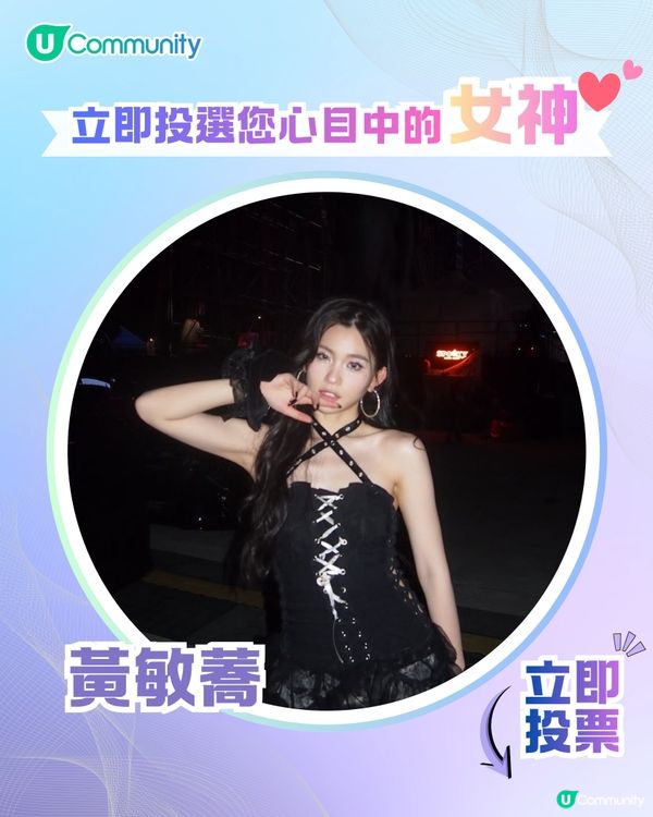 【投票送戲院現金券】立即投選您心目中的年度女神💃👑
