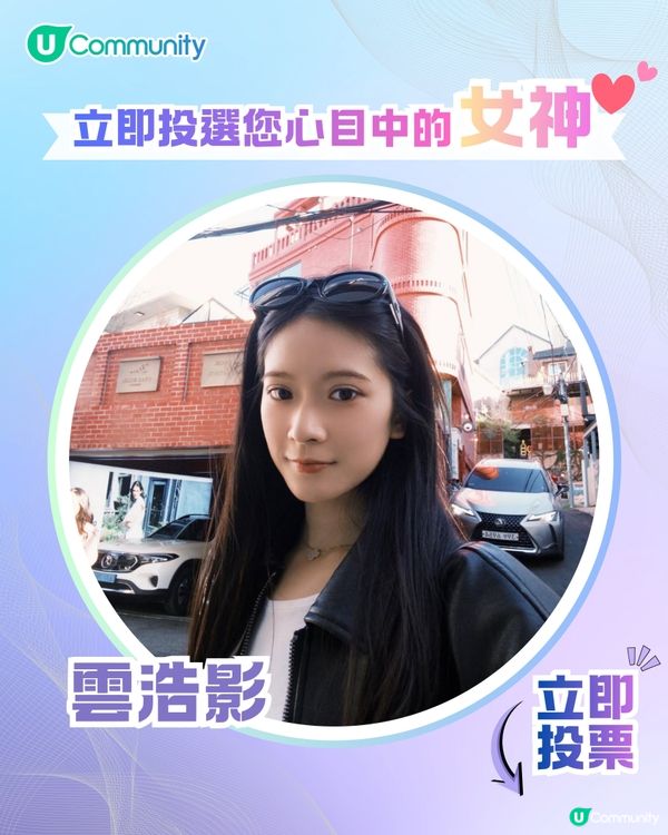 【投票送戲院現金券】立即投選您心目中的年度女神💃👑