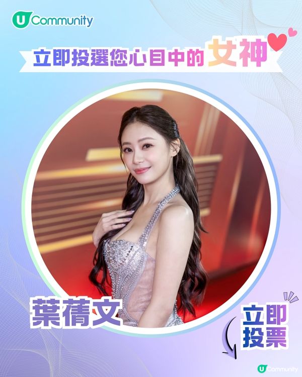 【投票送戲院現金券】立即投選您心目中的年度女神💃👑