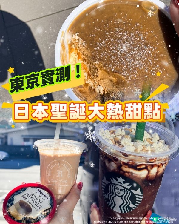東京實測！日本聖誕大熱甜點！