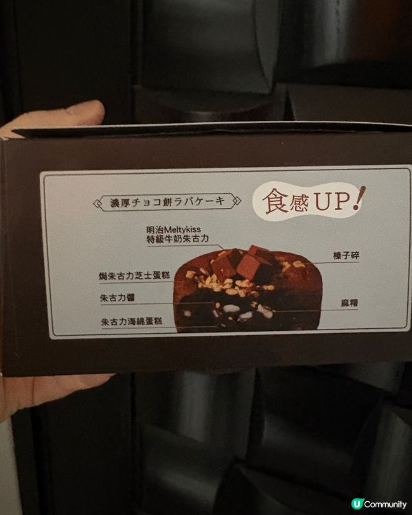 東海堂「朱古力流心麻糬蛋糕🎂」熱食凍食都咁出色🤤