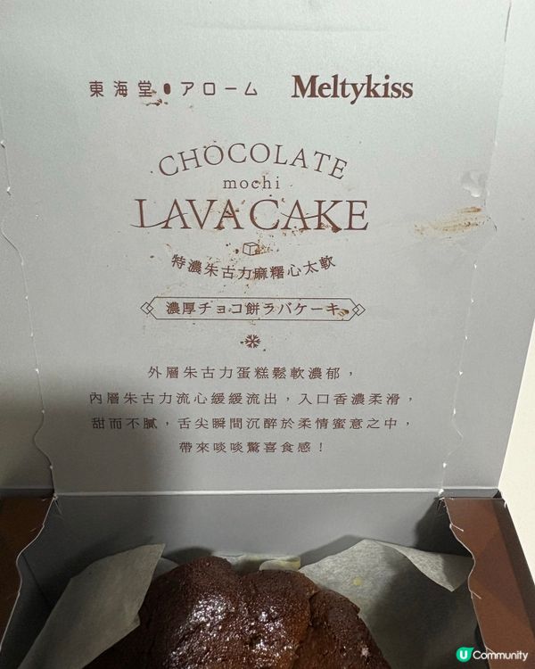 東海堂「朱古力流心麻糬蛋糕🎂」熱食凍食都咁出色🤤