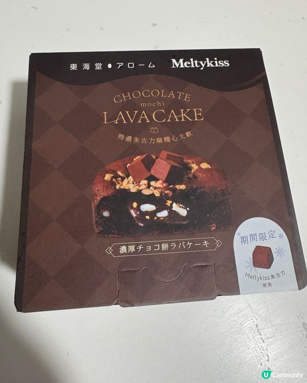 東海堂「朱古力流心麻糬蛋糕🎂」熱食凍食都咁出色🤤