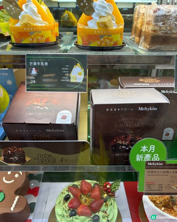 東海堂「朱古力流心麻糬蛋糕🎂」熱食凍食都咁出色🤤