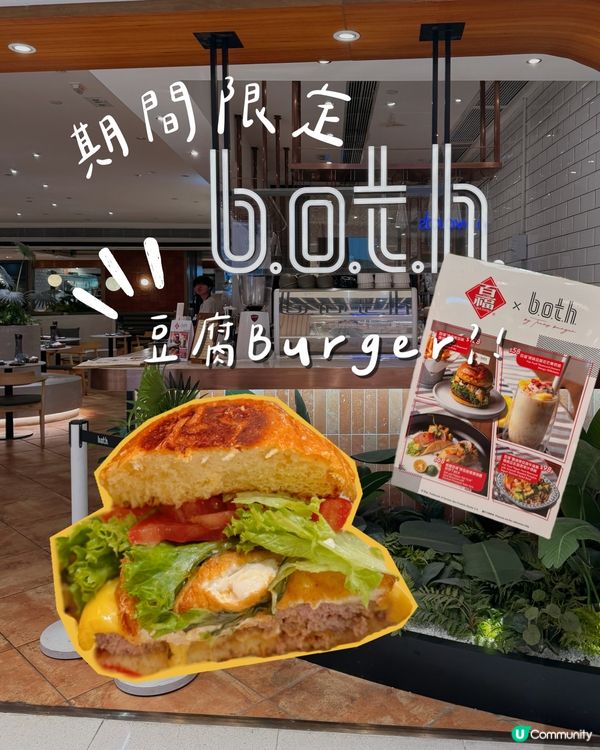 豆腐Burger你又食過未？