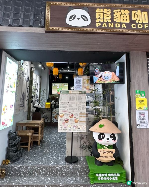 熊貓主題茶啡館