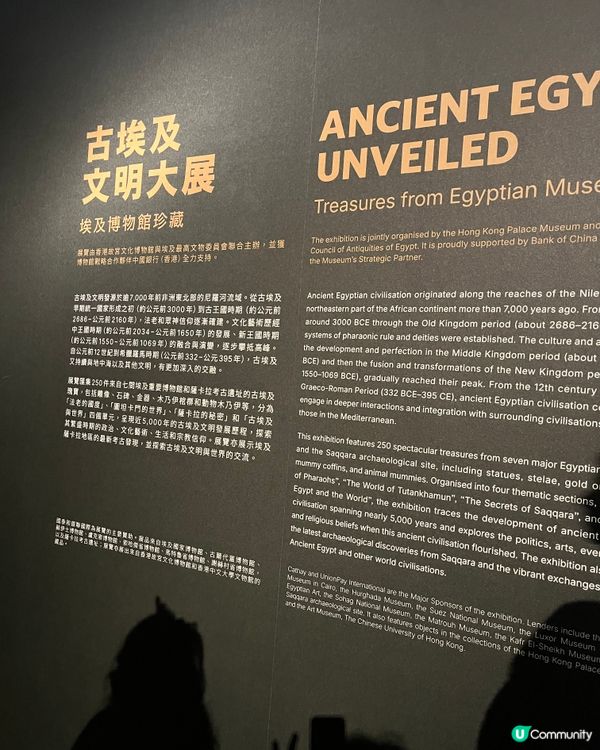 埃及展覽