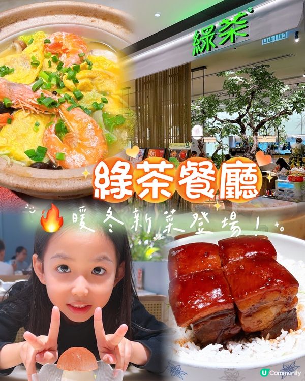 【暖冬新菜！一家人圍爐必試😋】