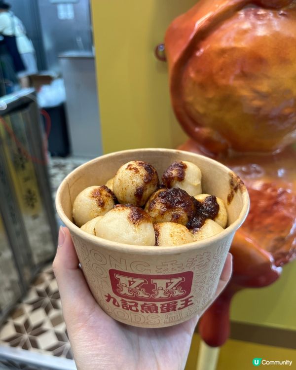 九記魚蛋王開門市啦！😋 魚蛋燒賣必試！