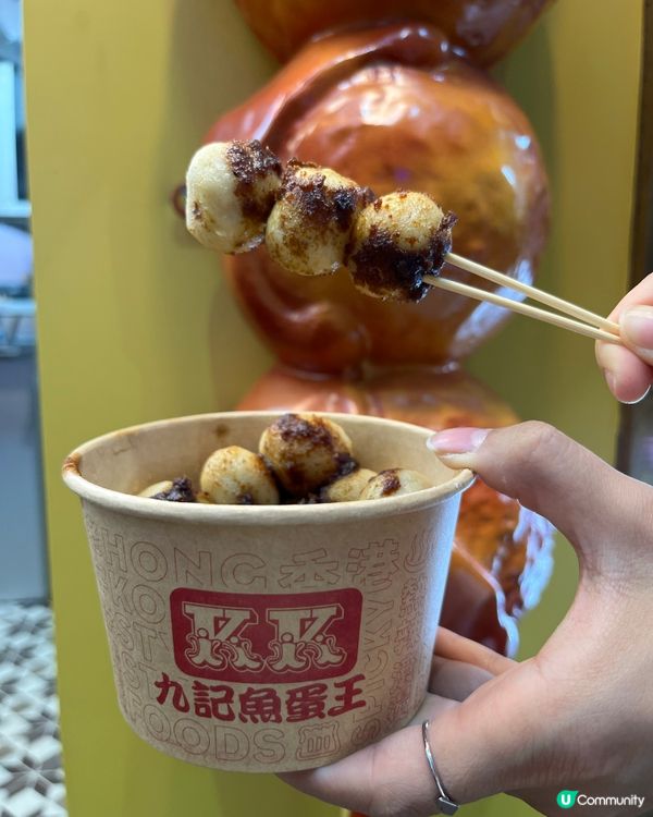 九記魚蛋王開門市啦！😋 魚蛋燒賣必試！